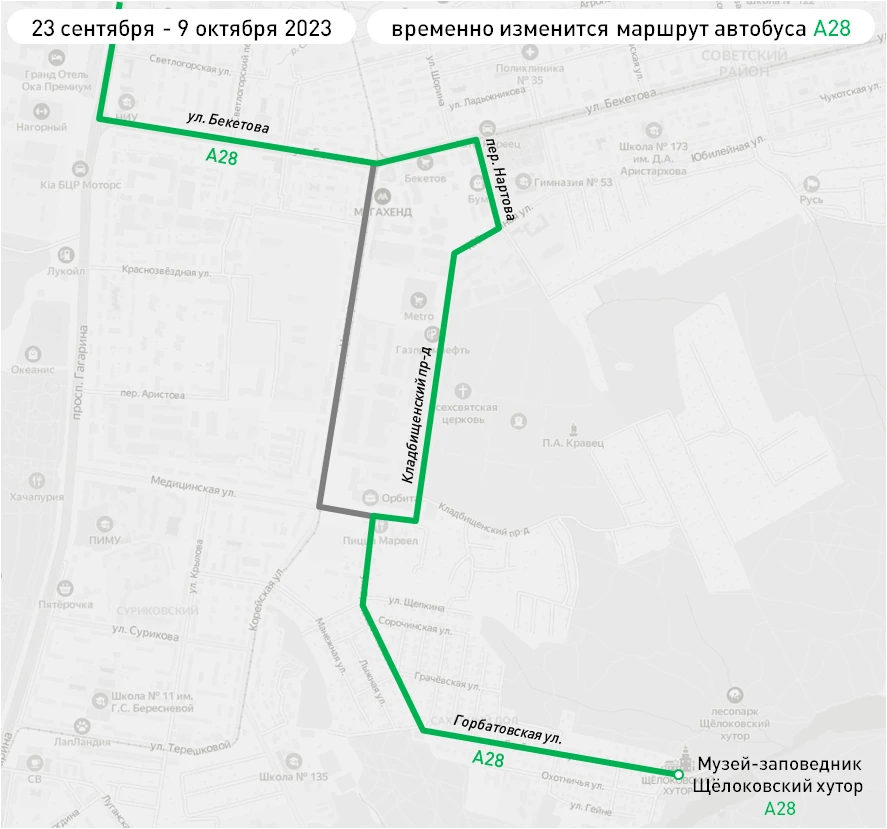 С 23 сентября временно изменится схема движения автобуса А-28